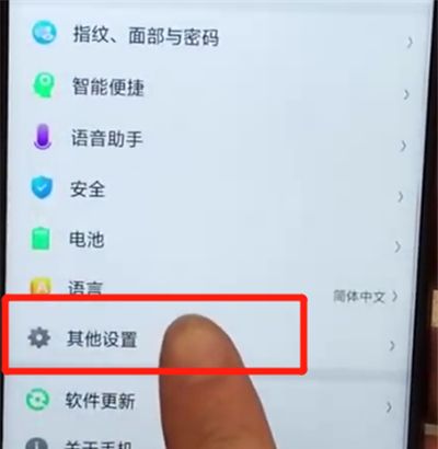 oppoa7x关闭无障碍的操作步骤截图