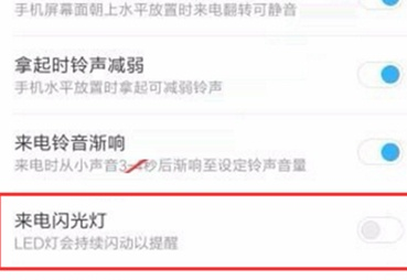 红米k20设置来电闪光灯的具体的操作教程截图