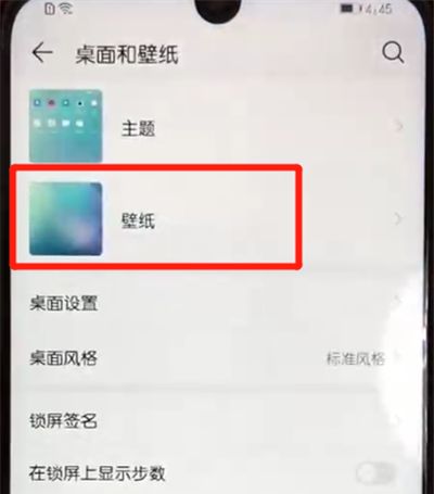 荣耀10青春版设置锁屏壁纸的操作教程截图