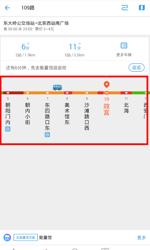 车来了app查看公交车位置的具体步骤截图