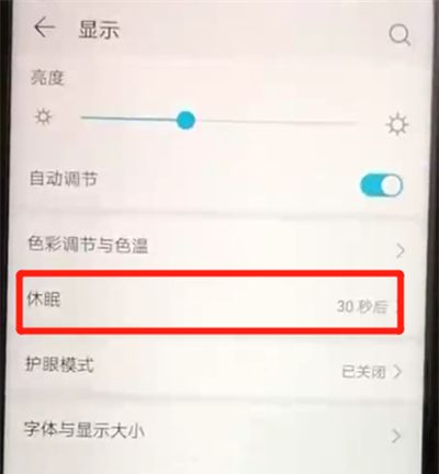荣耀20pro中设置屏幕常亮的操作步骤截图