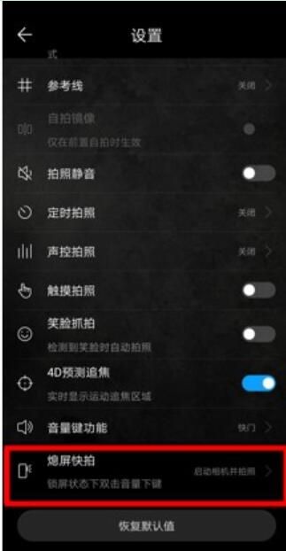 华为p30pro设置熄屏快拍的操作步骤截图