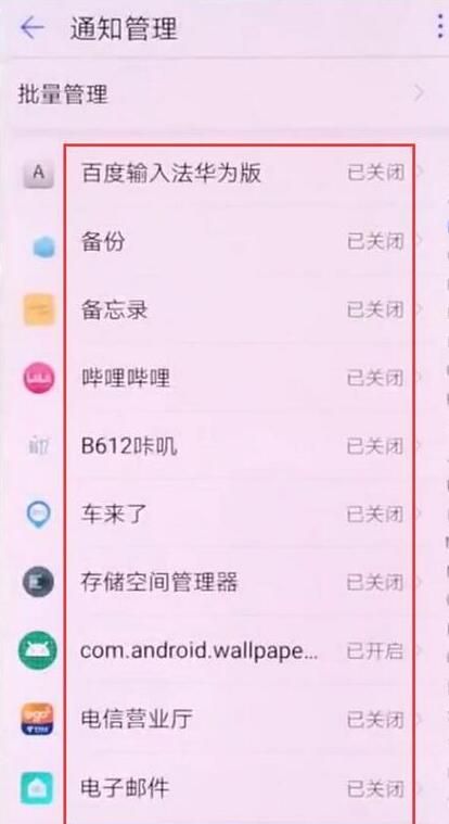 荣耀8x关掉应用通知的操作步骤截图