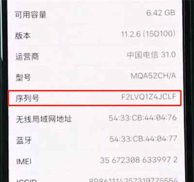 iphonexr辨别真假的操作技巧截图