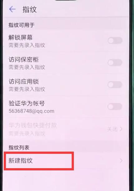 华为p20pro中录指纹的操作方法截图