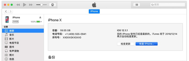 iPhone开机密码忘记了的详细处理操作截图