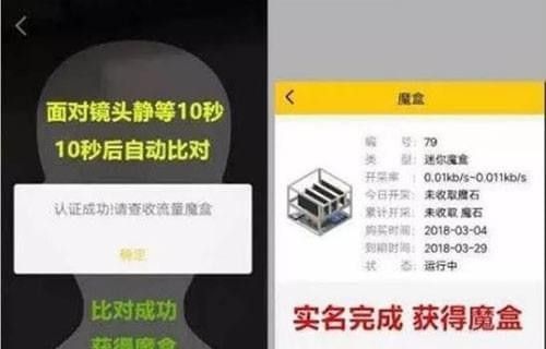 流量魔盒App的具体使用图文讲解截图