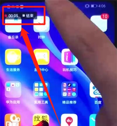 华为nova4e中进行录屏的简单操作截图