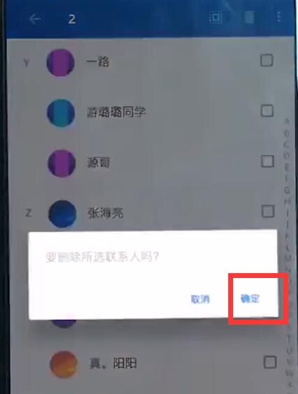 一加6中批量删除联系人的简单步骤截图