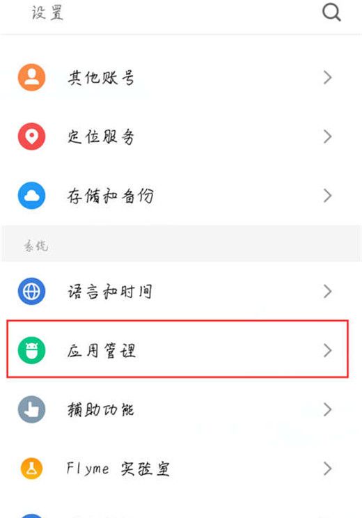 魅族16x设置应用权限的具体操作截图