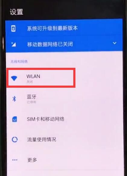 一加手机中连接wifi的操作方法截图