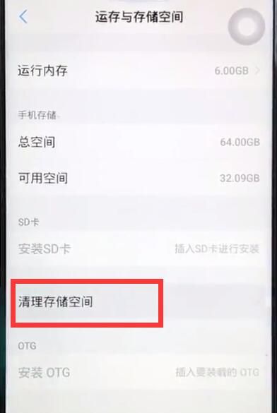 vivoz1中清理系统空间的操作步骤截图