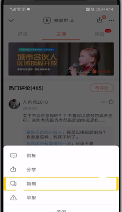 喜马拉雅中进行复制评论的操作教程截图