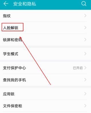 在华为nova4e中设置人脸解锁的具体步骤截图
