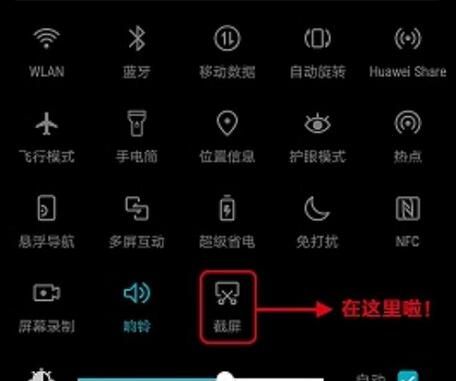 荣耀8xmax截长图的教程分享