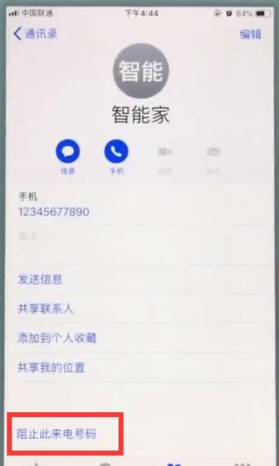 苹果7中拉黑联系人的操作步骤截图