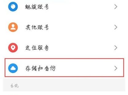 魅族16xs恢复出厂设置的详细操作教程截图