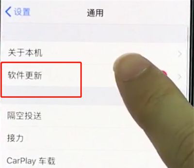 iphonexr中更新系统的操作步骤截图