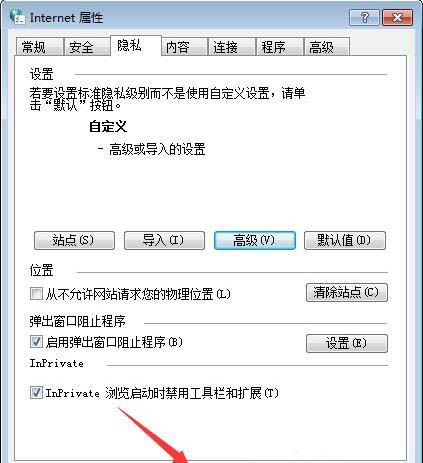 win7系统启用浏览器cookie功能的详细操作截图