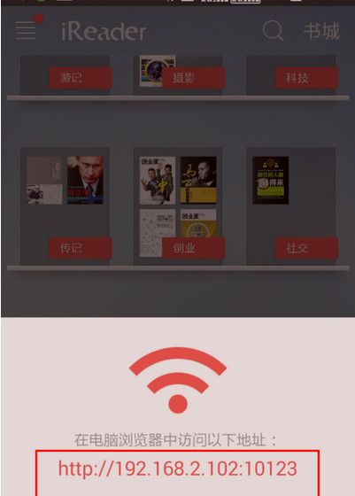 掌阅ireader中WiFi传书的具体操作截图