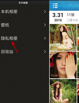 天天相册的具体使用操作方法截图