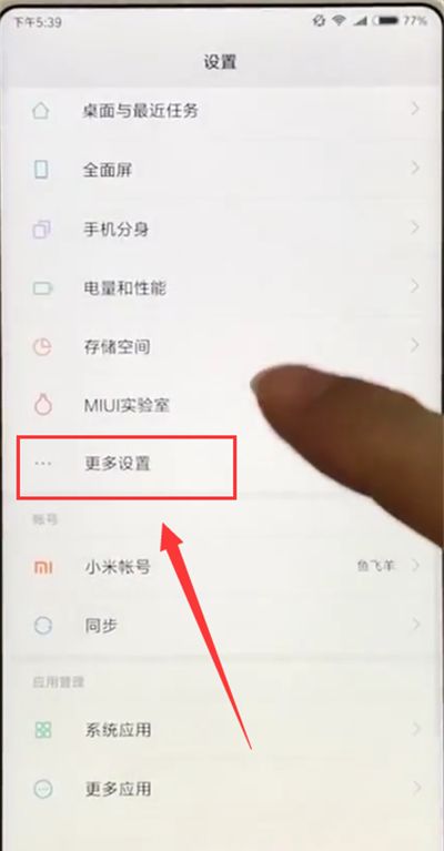 小米max2s打开悬浮球的详细方法截图