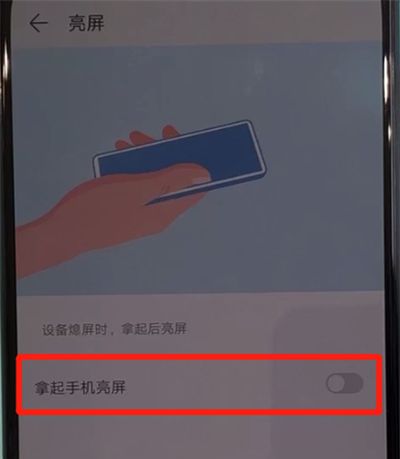 华为nova5中抬起亮屏的操作教程截图