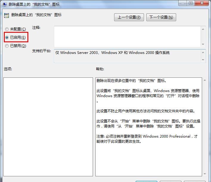 win7系统我的文档不见了的处理教程截图