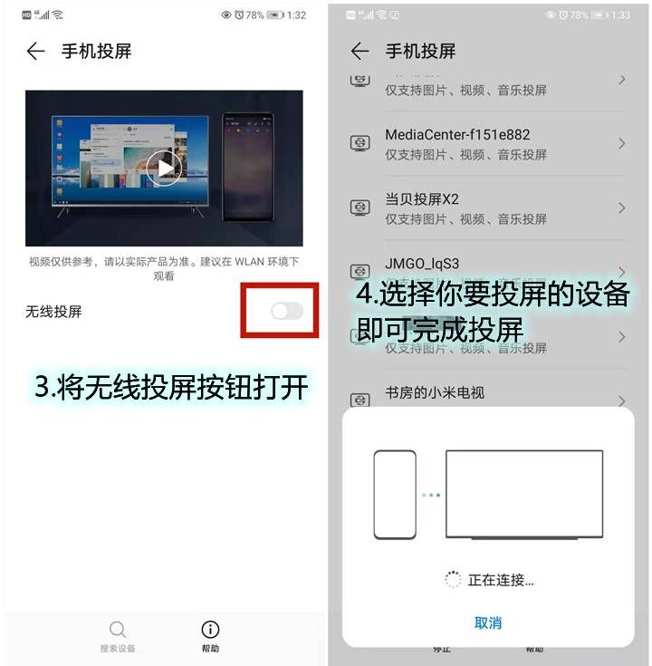 华为智慧屏怎么投屏?华为智慧屏投屏的三种方法截图