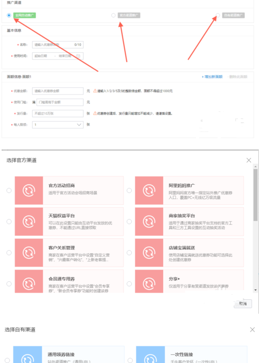 在淘宝中设置内部优惠券的图文教程