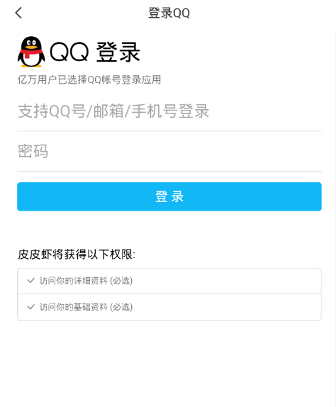 皮皮虾appQQ登录账号的具体步骤截图