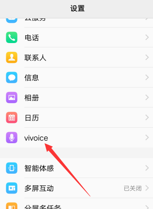 vivo手机设置语音助手的操作过程截图