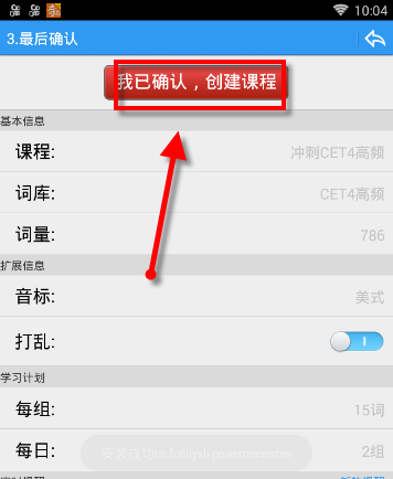 给力背单词APP使用的方法介绍截图