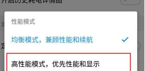 魅族手机开启性能模式的简单操作截图
