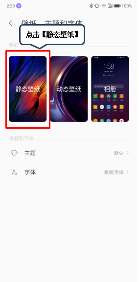 联想z6pro设置壁纸的具体操作步骤截图