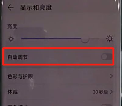 华为mate30pro中打开亮度自动调节的操作教程截图