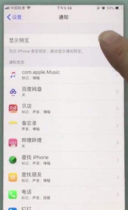 苹果7plus中关闭app通知的详细步骤截图