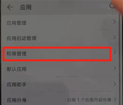 华为p30中开启相机权限的操作教程截图