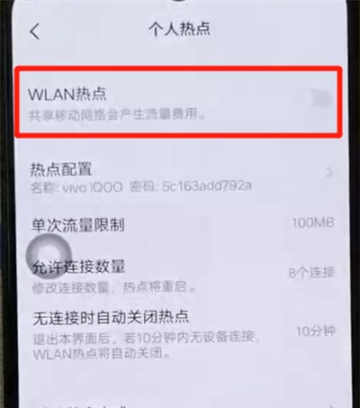 iqoo手机中分享热点的操作教程截图