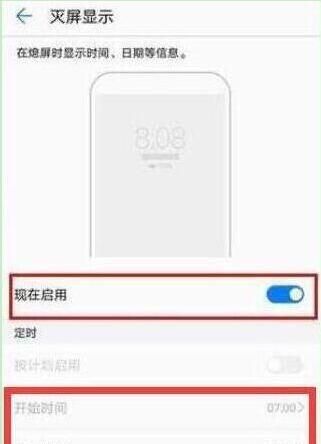 荣耀20i设置息屏时钟的操作过程截图