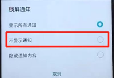 荣耀20i关闭锁屏通知的简单操作截图