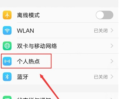 vivoz5x流量共享的具体操作方法截图