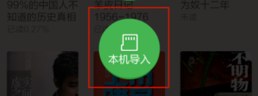 百度阅读APP导入图书的具体图文讲解截图
