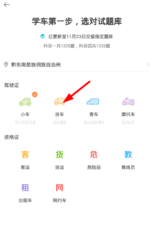 驾考宝典app切换车型的具体步骤截图