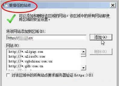 win7系统不能安装activex控件的处理操作截图