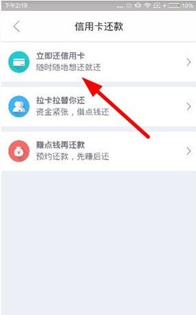 拉卡拉app中还款的详细教程截图