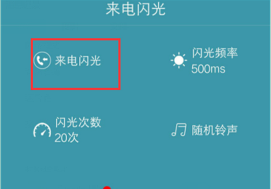 在华为畅享9e设置来电闪光灯的图文操作截图