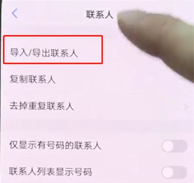 vivonex中导入联系人的简单步骤截图