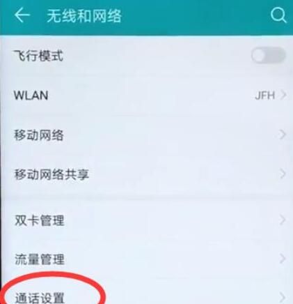 在华为畅享9s中设置通话录音的具体步骤截图