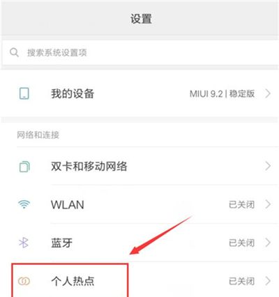 在红米7中开启wlan热点的具体方法截图